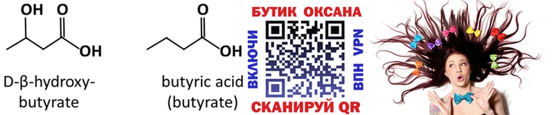БУТИРАТ жидкий экстази  где купить наркотик  Котлас 