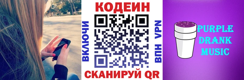 Кодеиновый сироп Lean Purple Drank  где купить наркоту  Котлас 